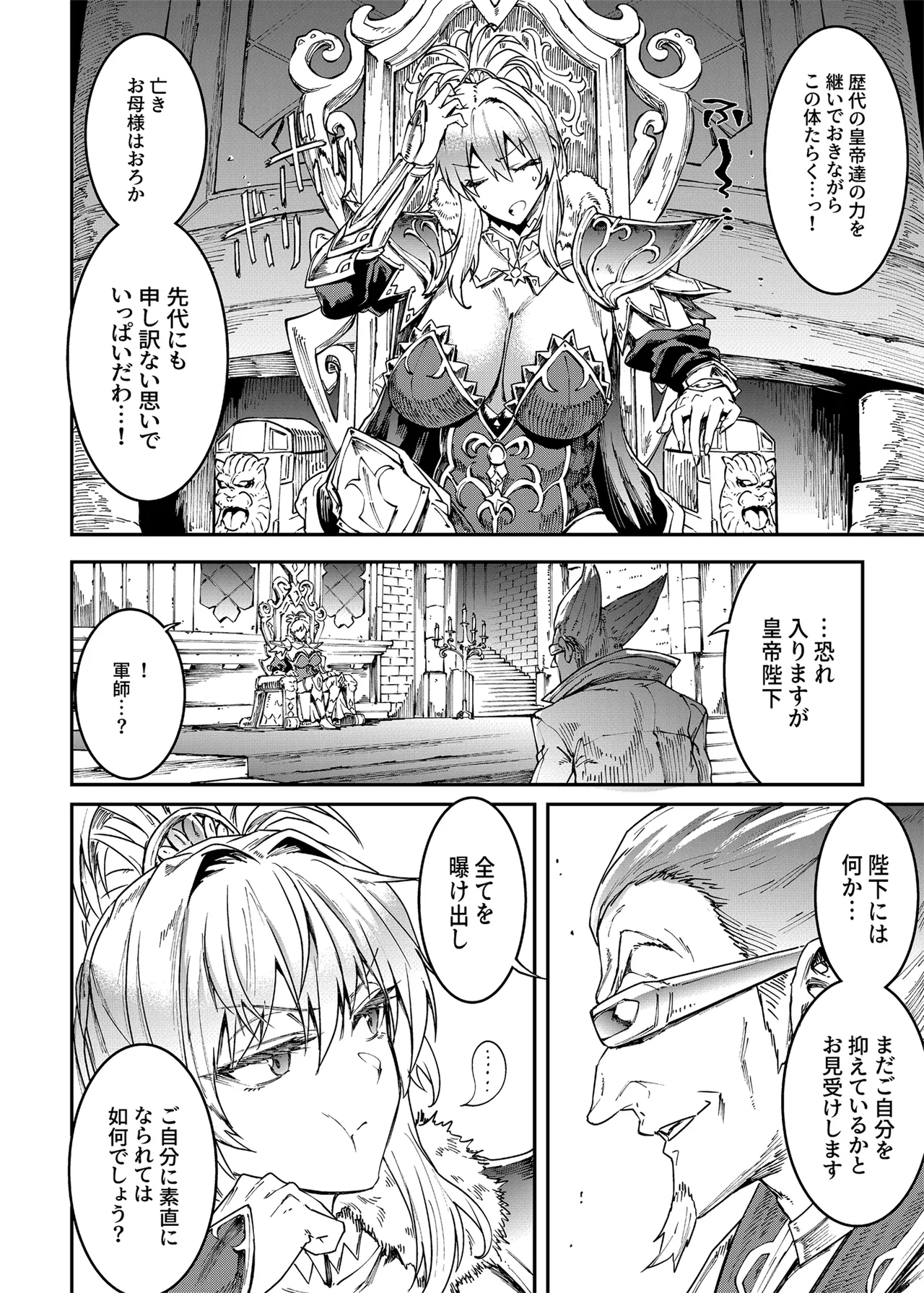 ロマンシング性2 絶倫女帝 Page.10