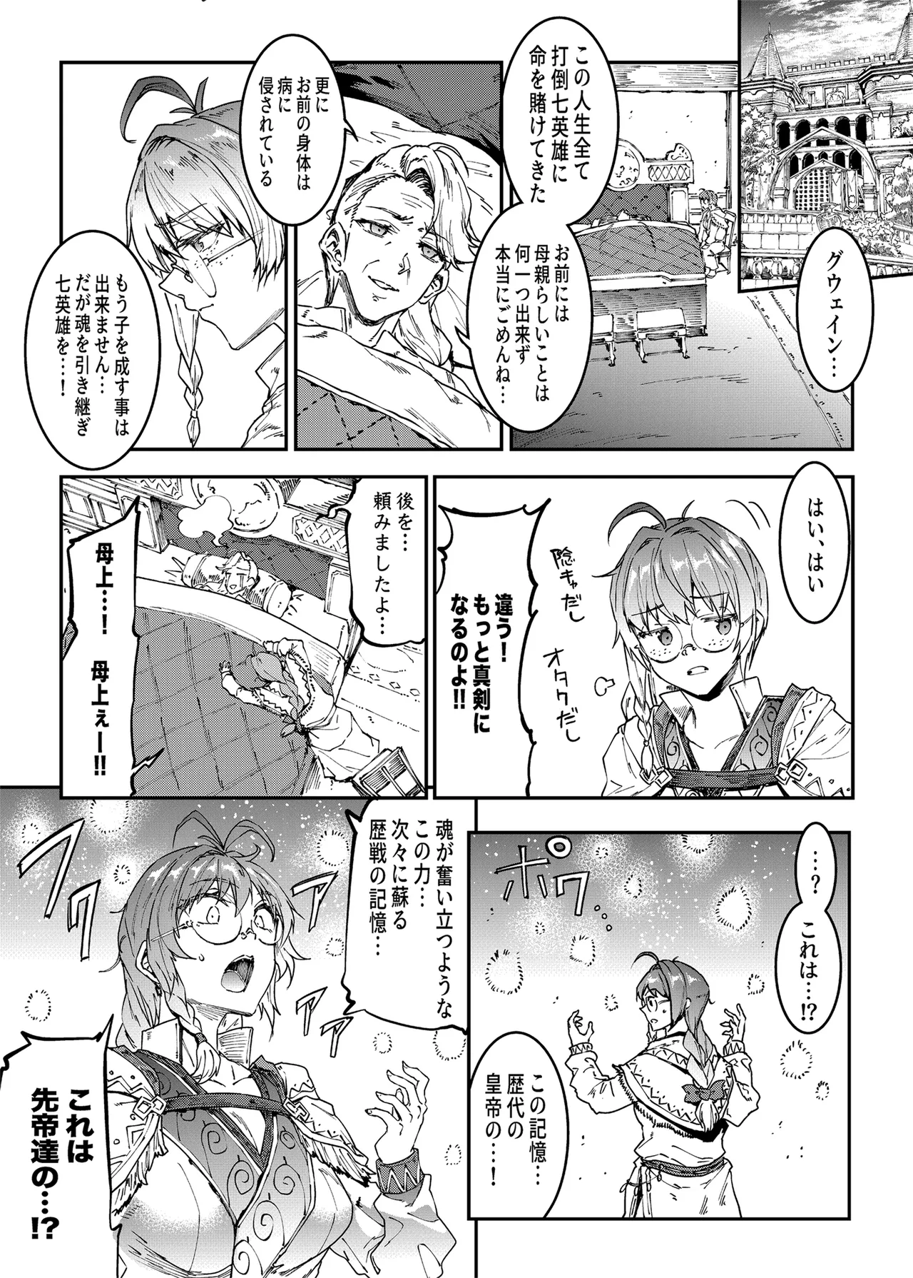 ロマンシング性2 絶倫女帝 Page.5