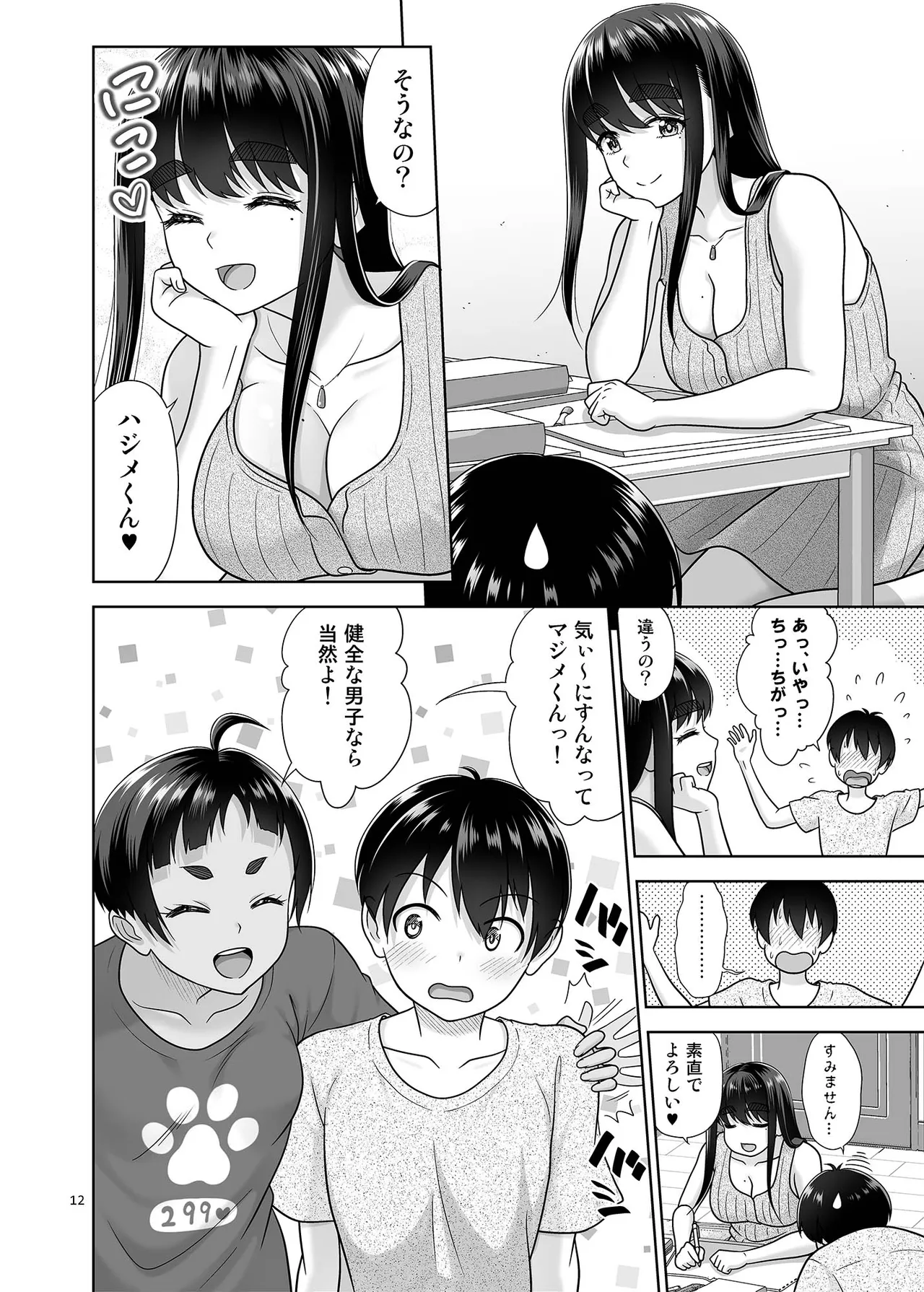 お勉強しよう Page.11