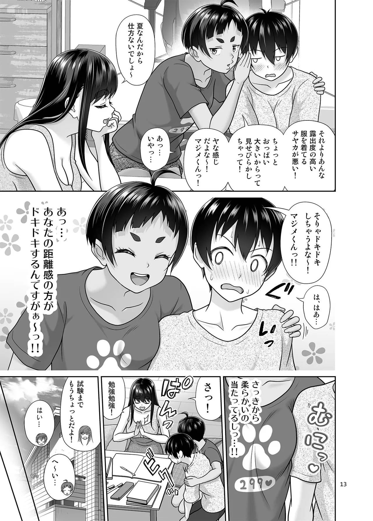 お勉強しよう Page.12