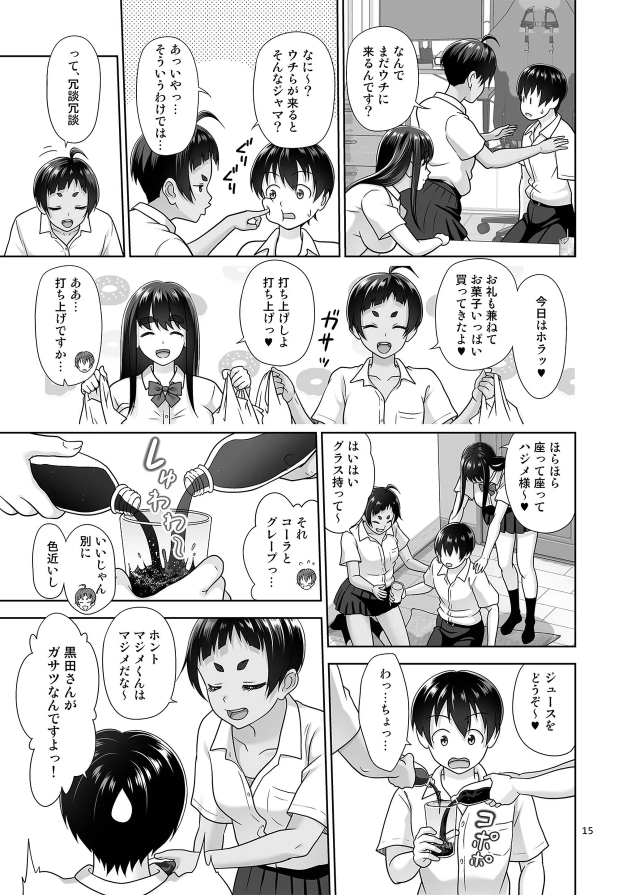 お勉強しよう Page.14