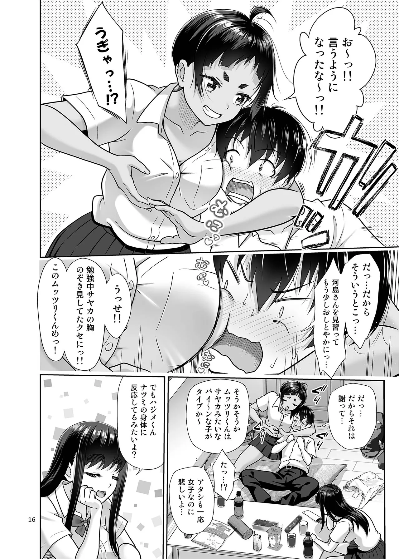 お勉強しよう Page.15