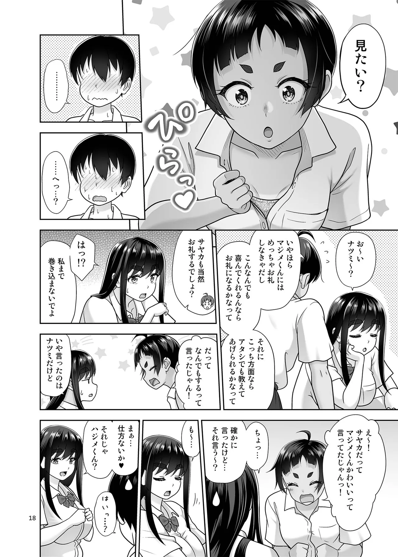 お勉強しよう Page.17