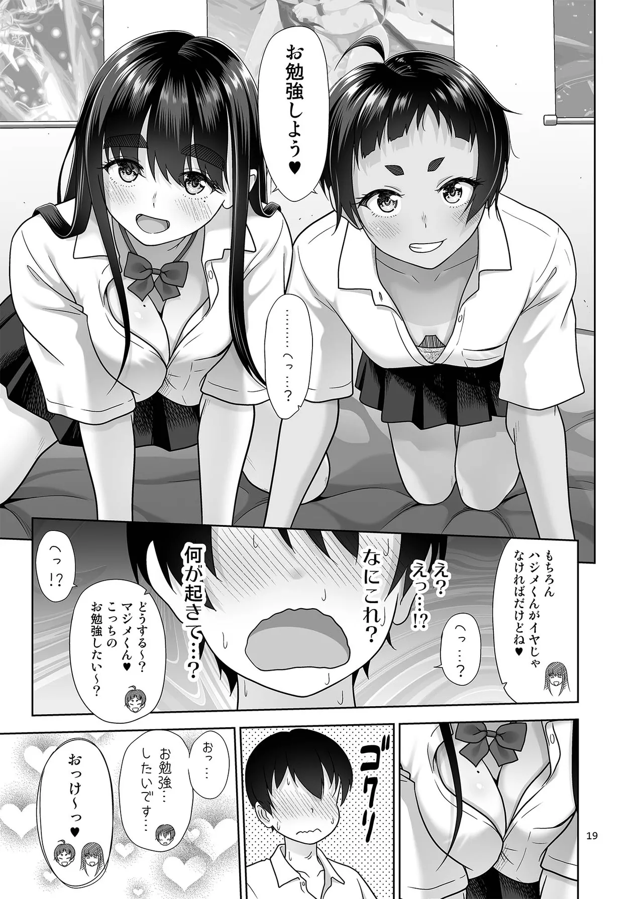 お勉強しよう Page.18