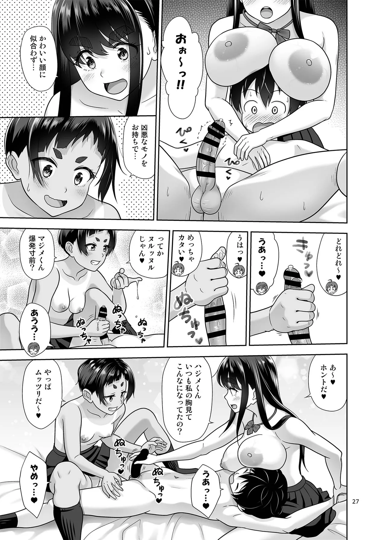 お勉強しよう Page.26