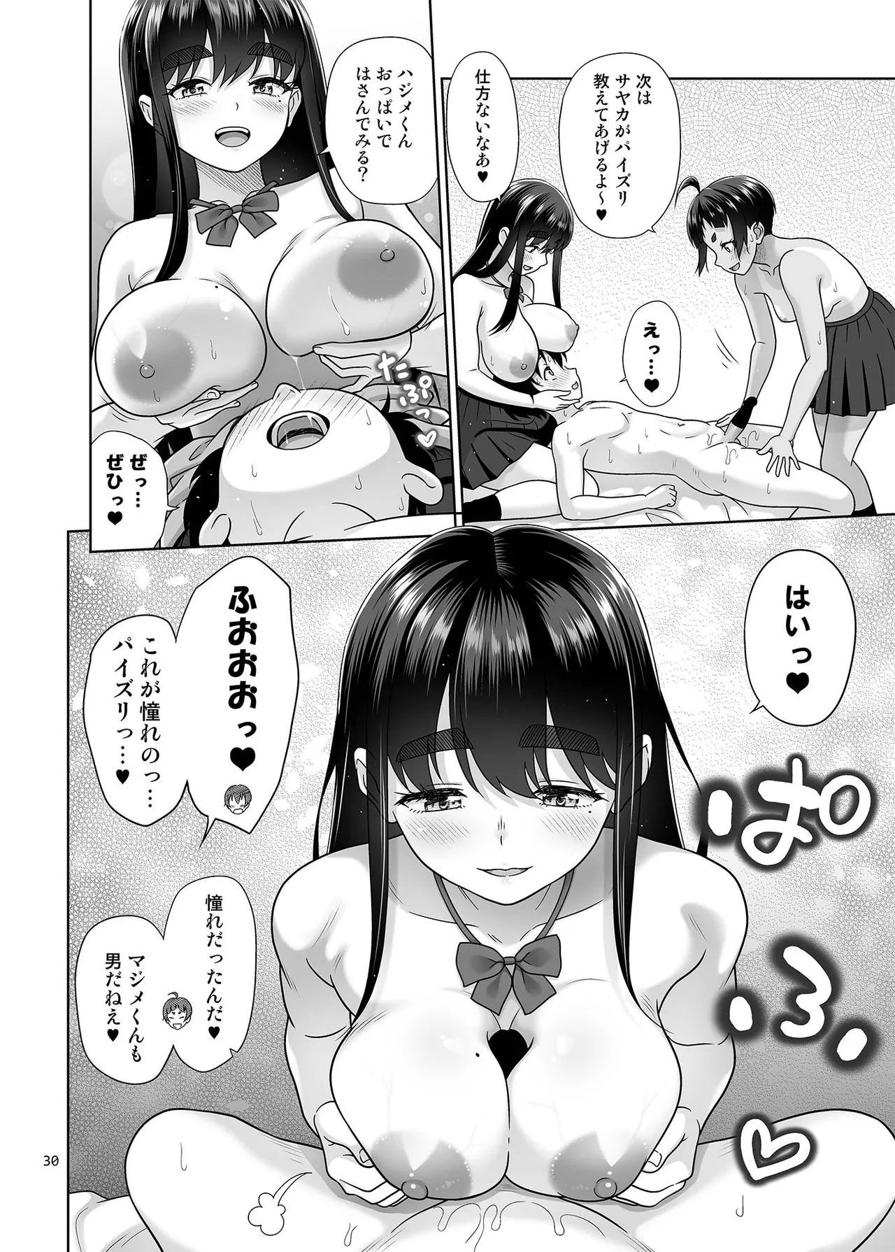 お勉強しよう Page.29