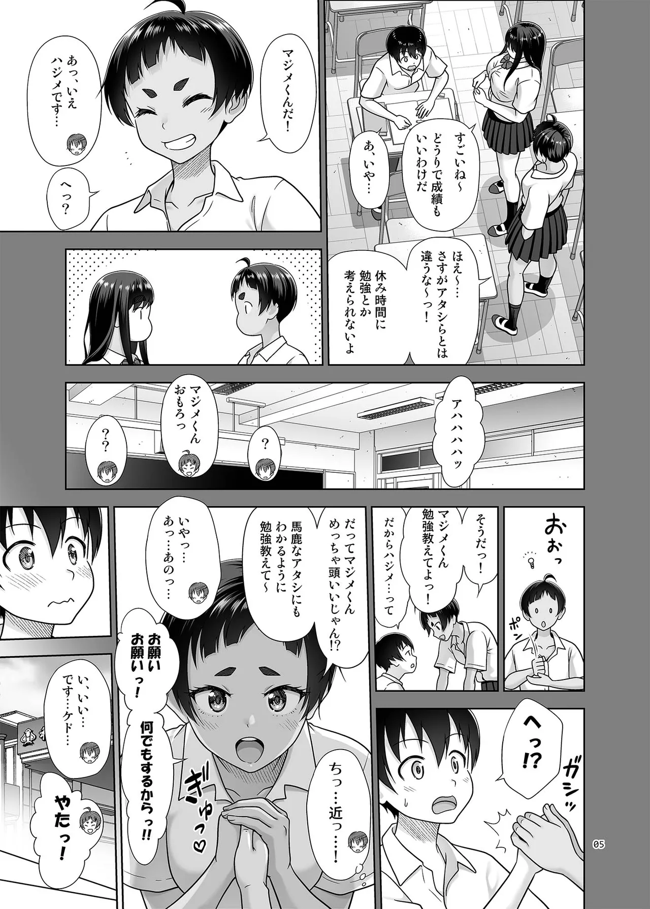 お勉強しよう Page.4