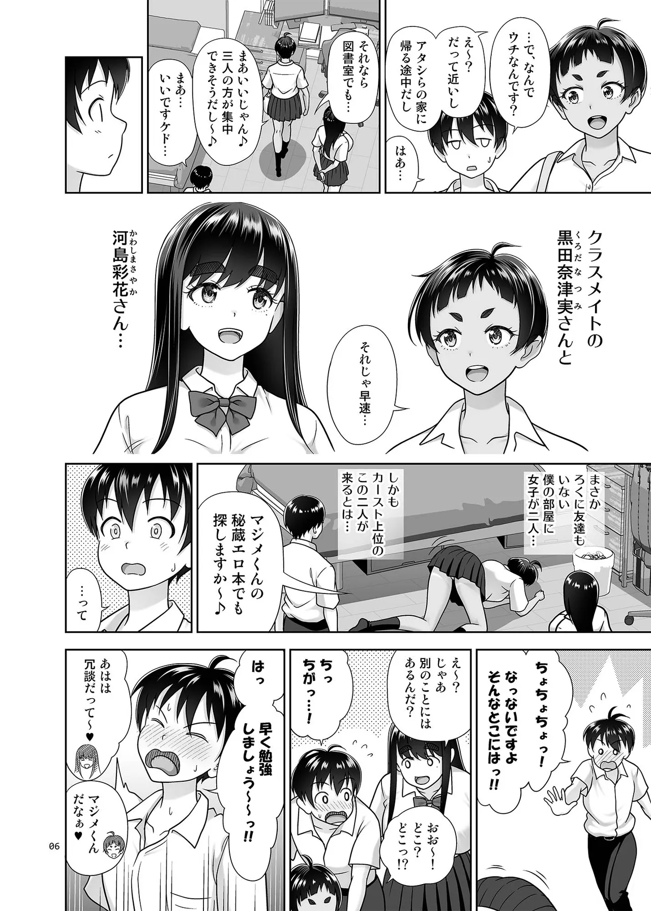 お勉強しよう Page.5