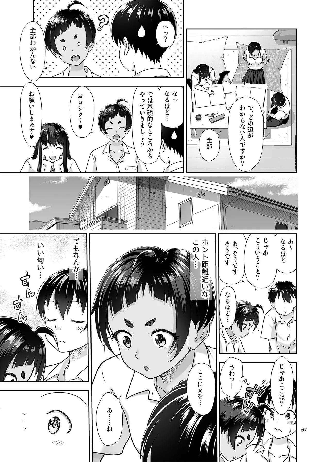 お勉強しよう Page.6