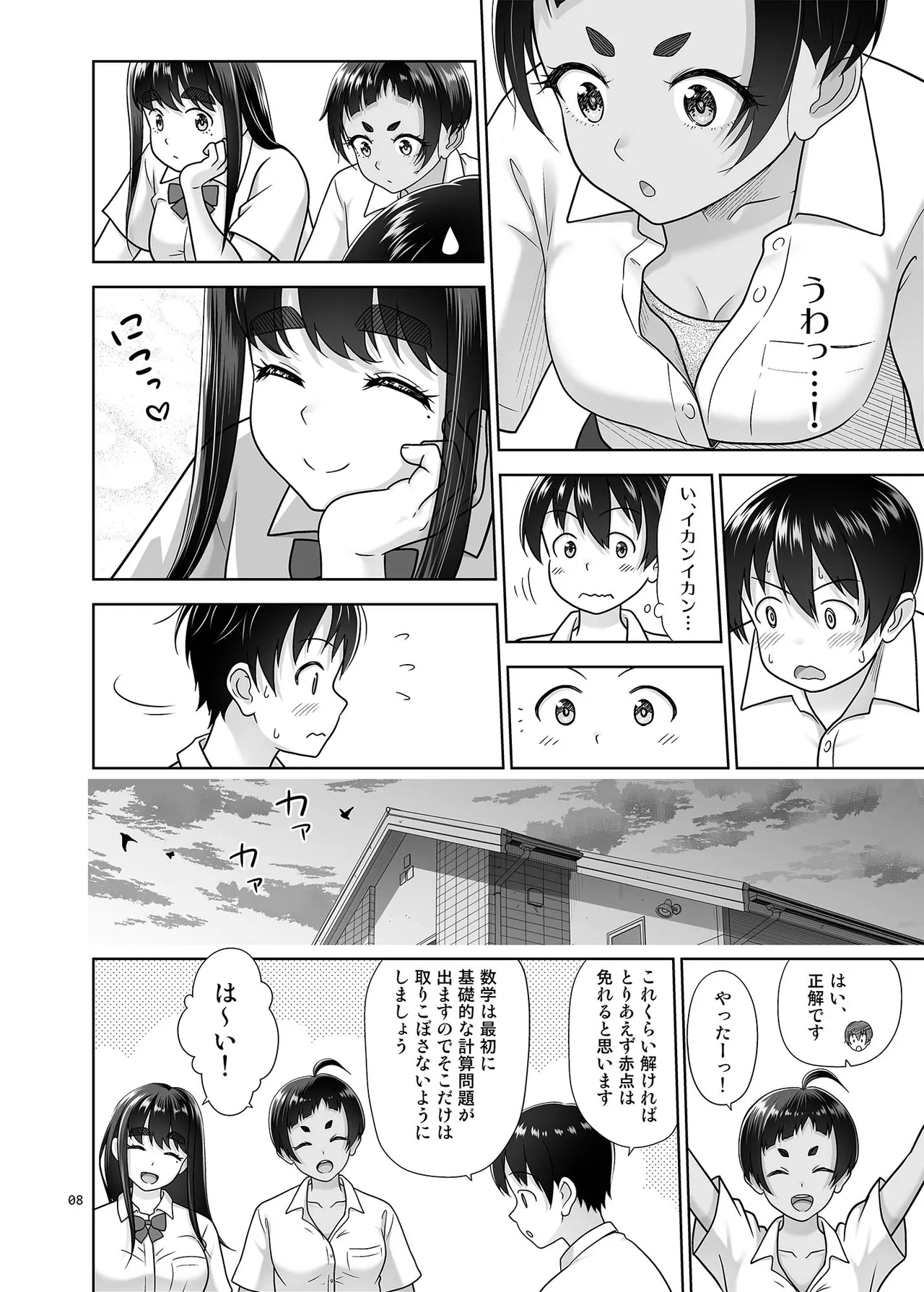 お勉強しよう Page.7