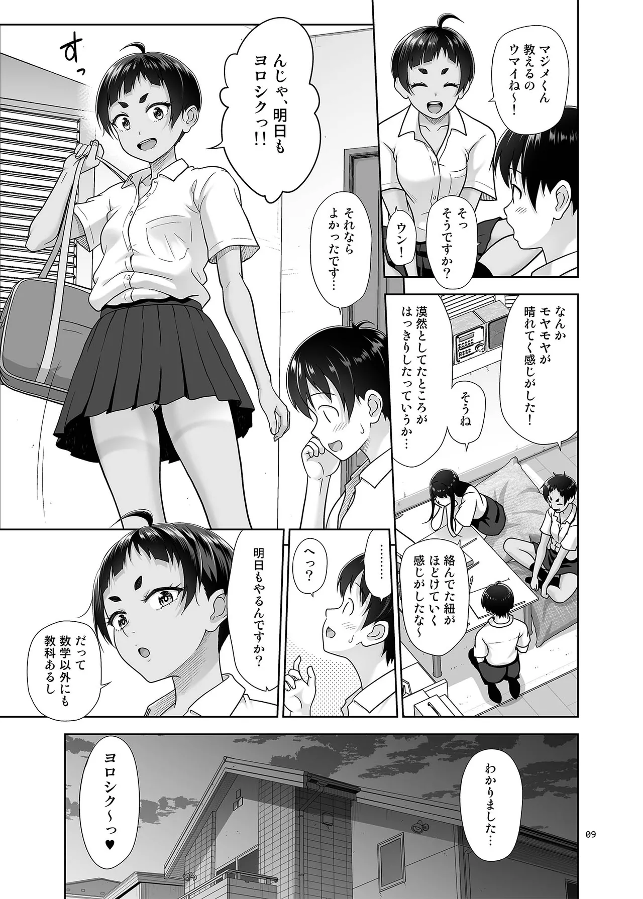 お勉強しよう Page.8