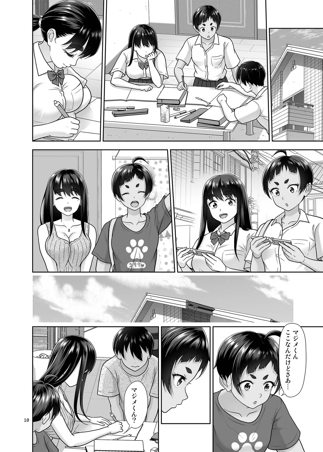 お勉強しよう Page.9