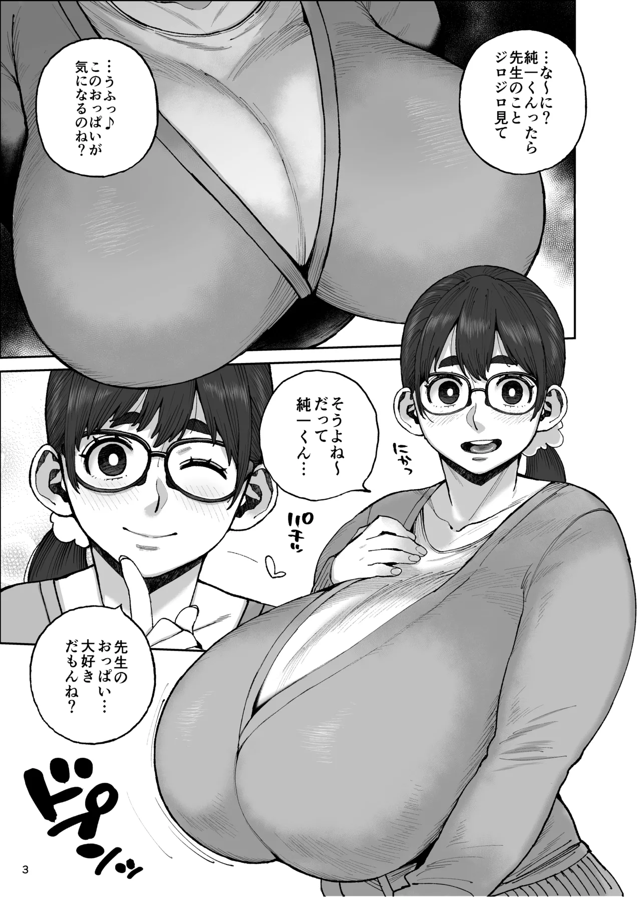ももみ先生の沼る巨大乳-ハイブリッド通信 vol.36 Page.3