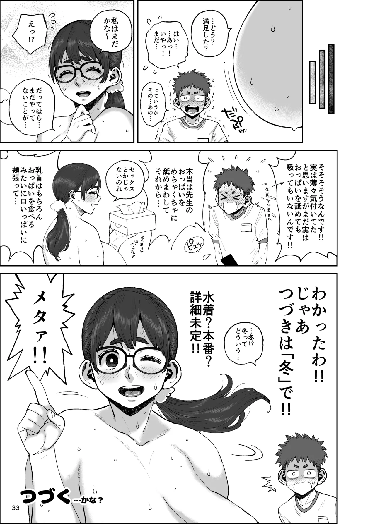 ももみ先生の沼る巨大乳-ハイブリッド通信 vol.36 Page.33