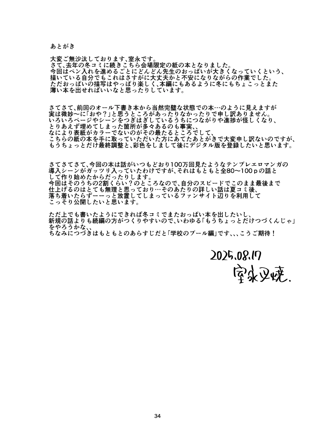 ももみ先生の沼る巨大乳-ハイブリッド通信 vol.36 Page.34