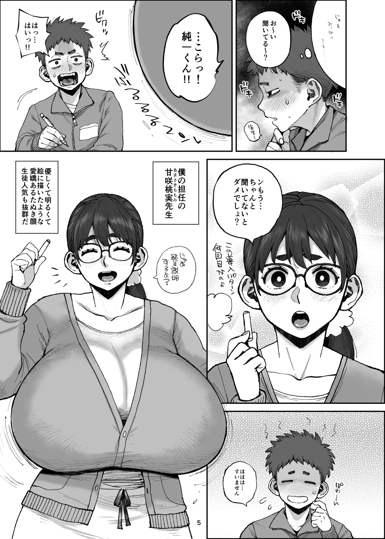 ももみ先生の沼る巨大乳-ハイブリッド通信 vol.36 Page.5