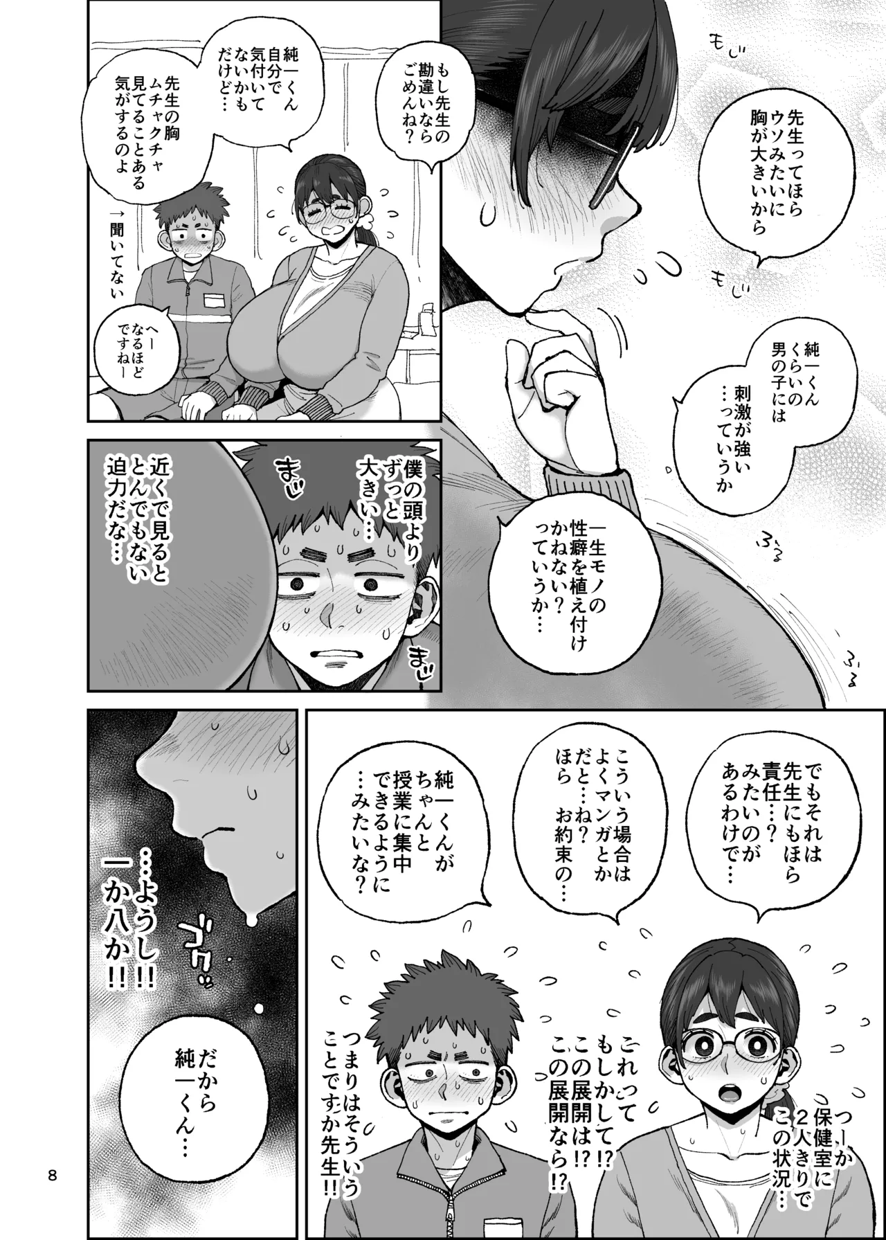 ももみ先生の沼る巨大乳-ハイブリッド通信 vol.36 Page.8