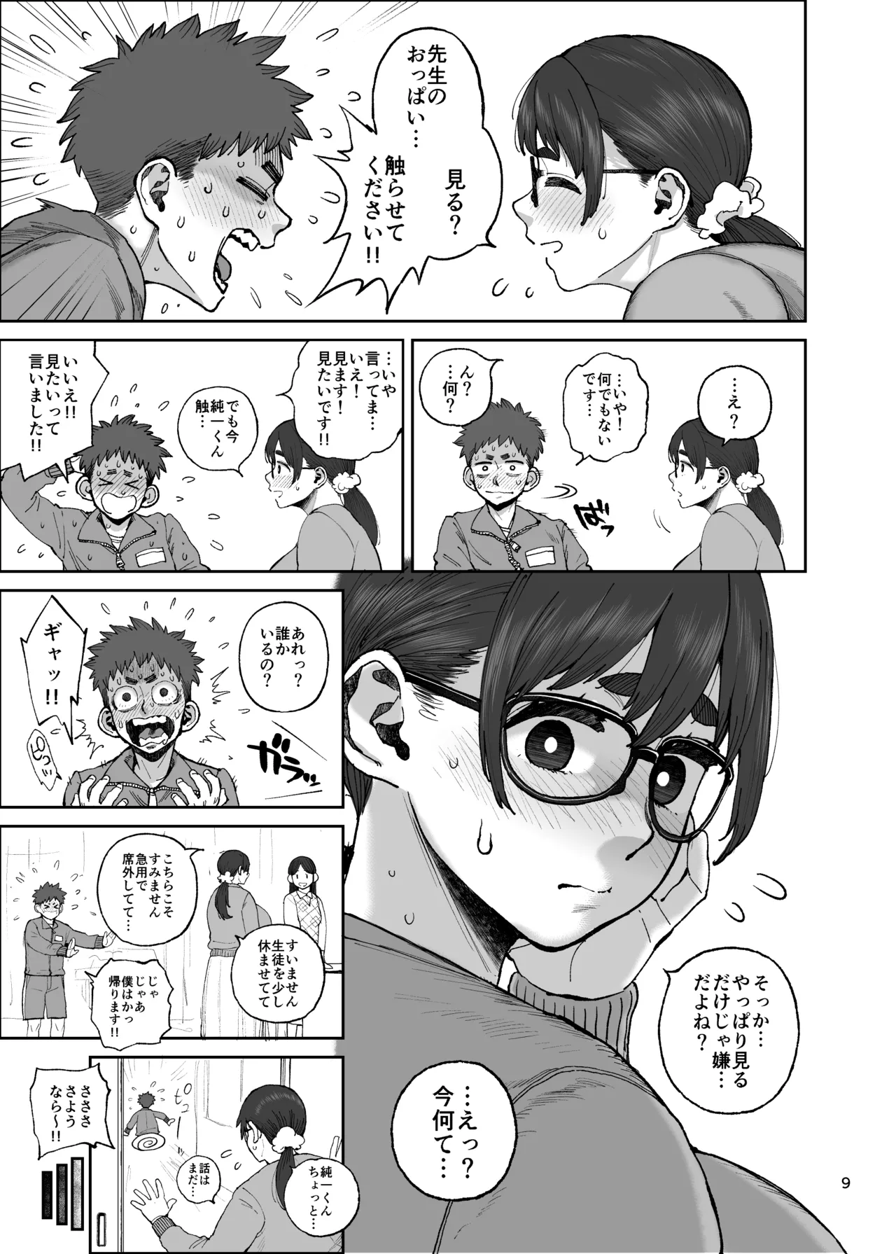 ももみ先生の沼る巨大乳-ハイブリッド通信 vol.36 Page.9