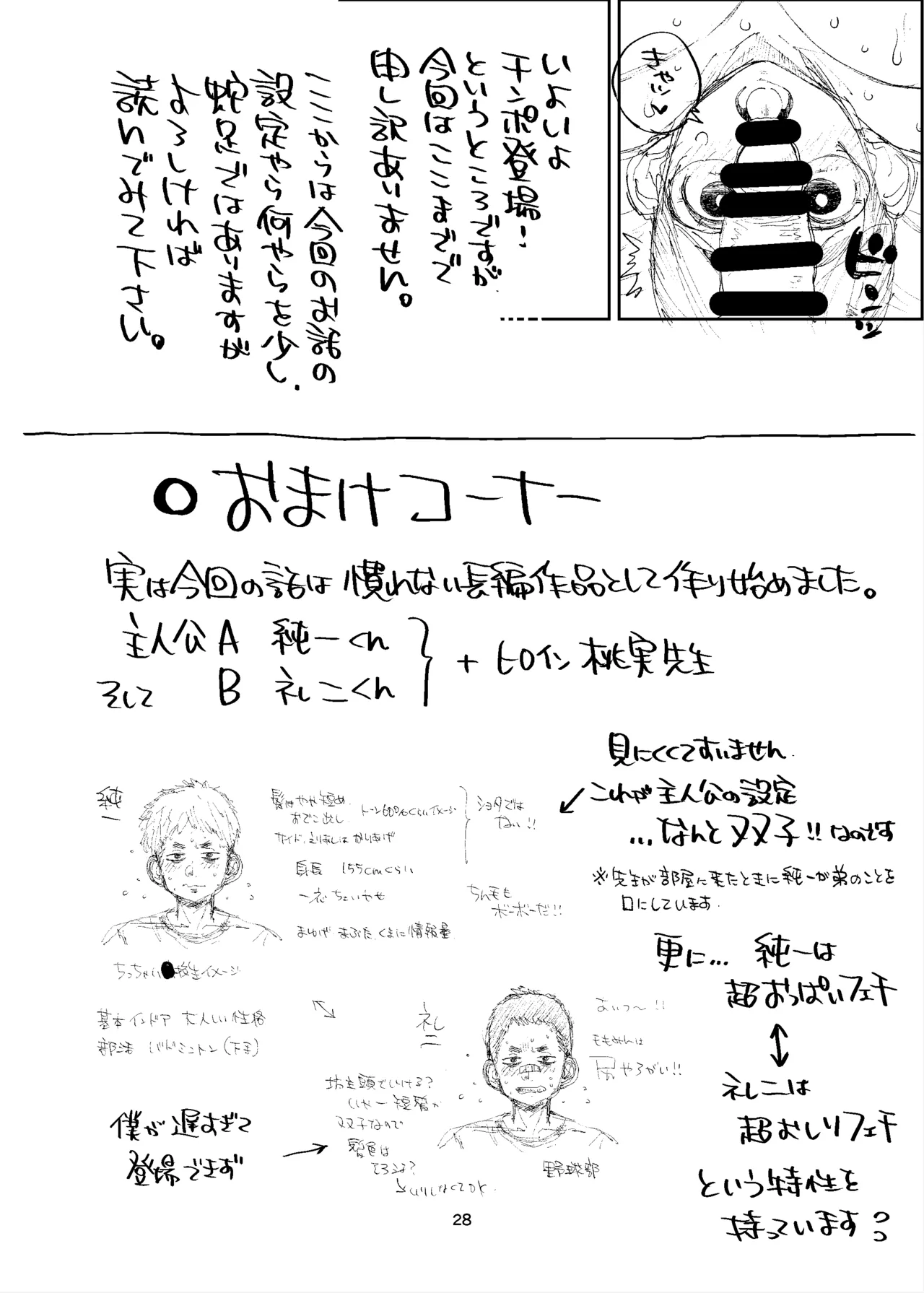 ハブ通36準備号 Page.28