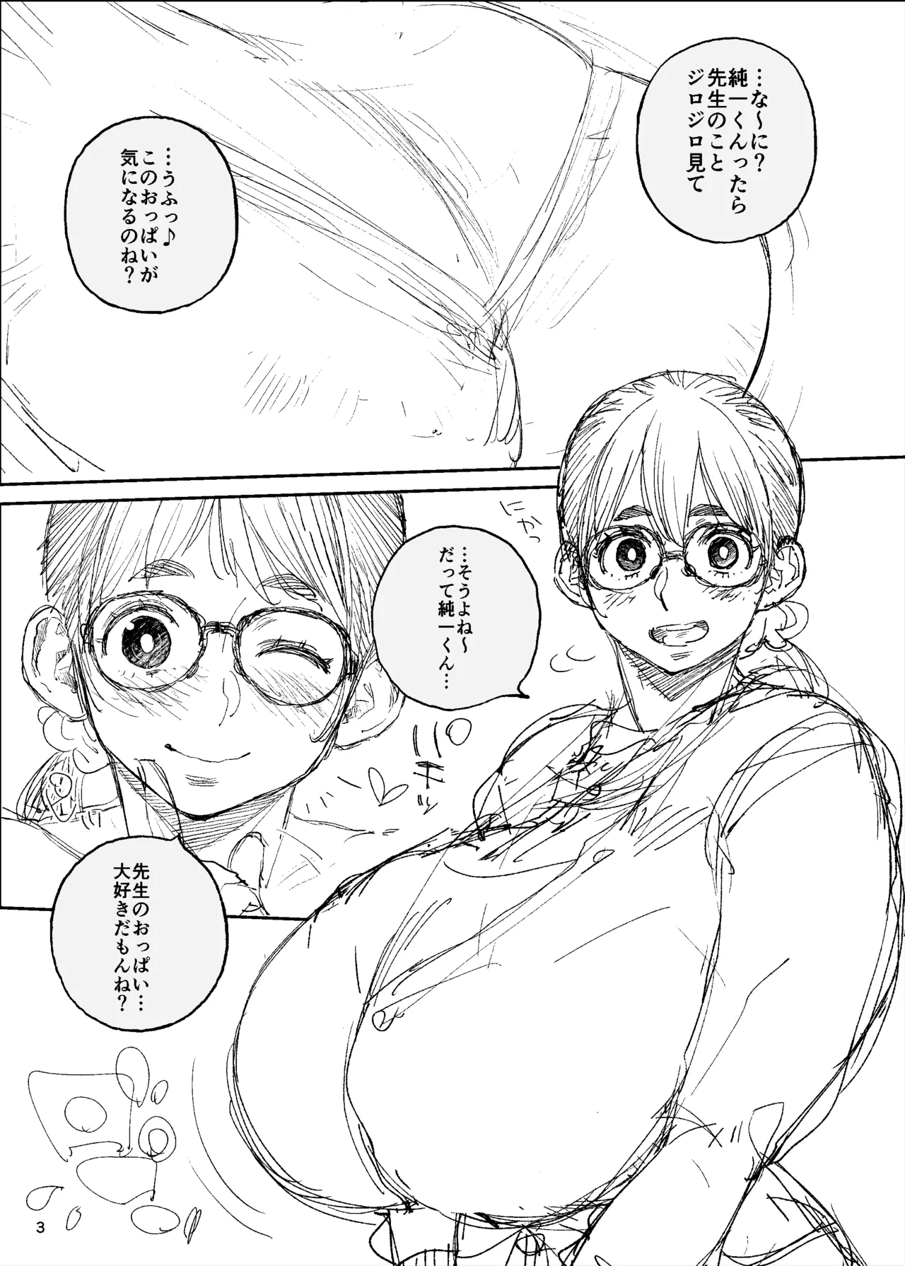 ハブ通36準備号 Page.3