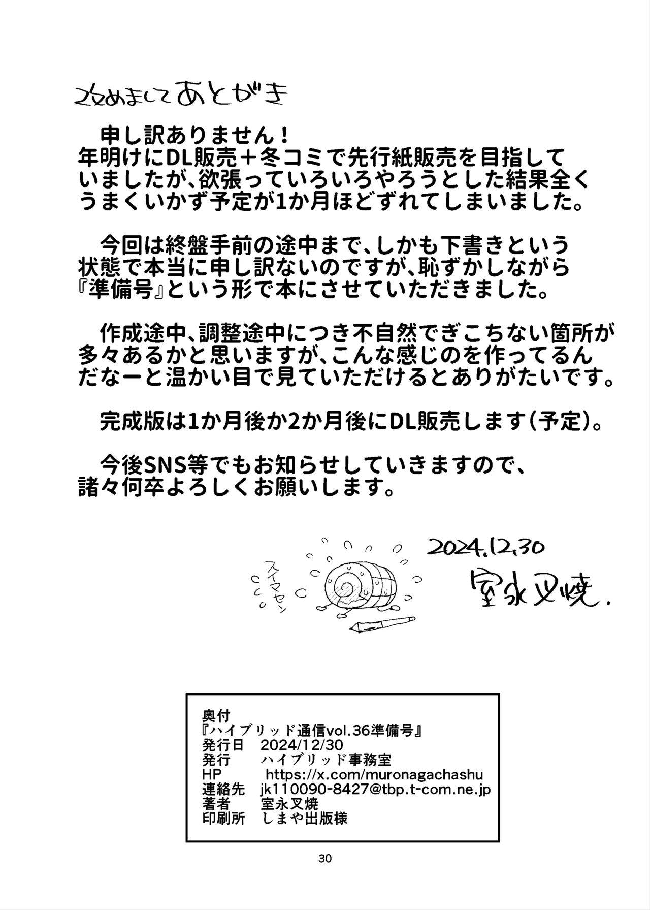 ハブ通36準備号 Page.30