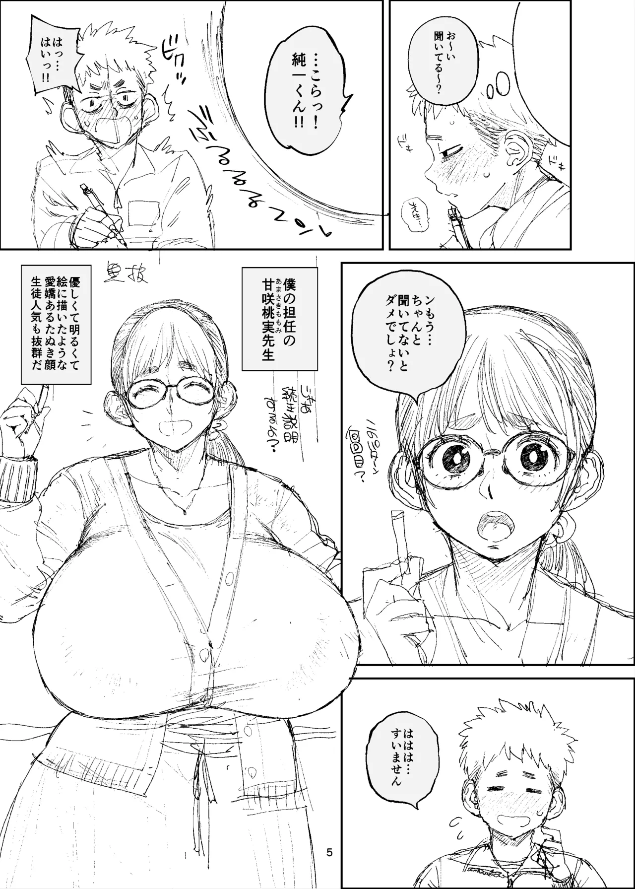 ハブ通36準備号 Page.5