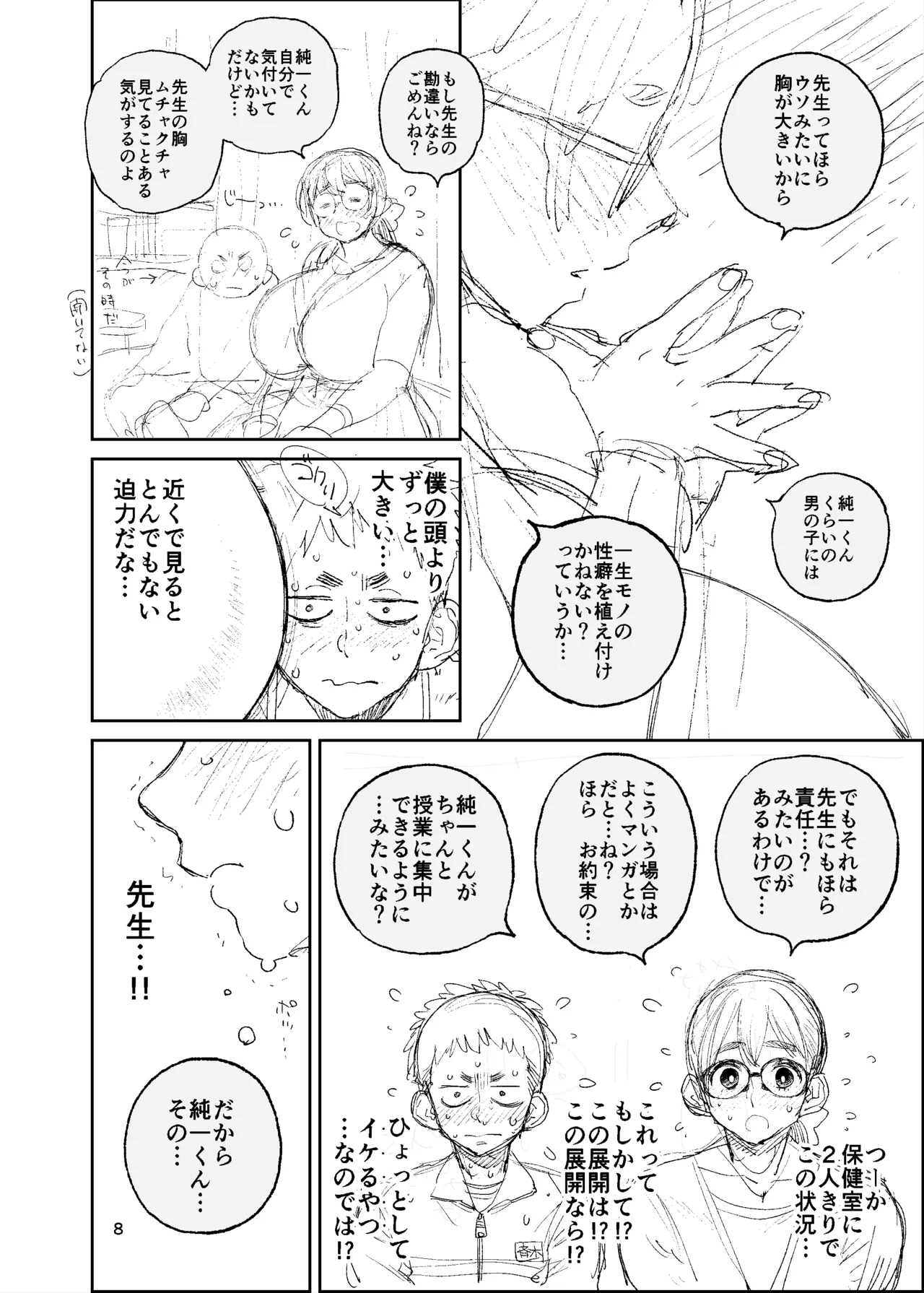 ハブ通36準備号 Page.8