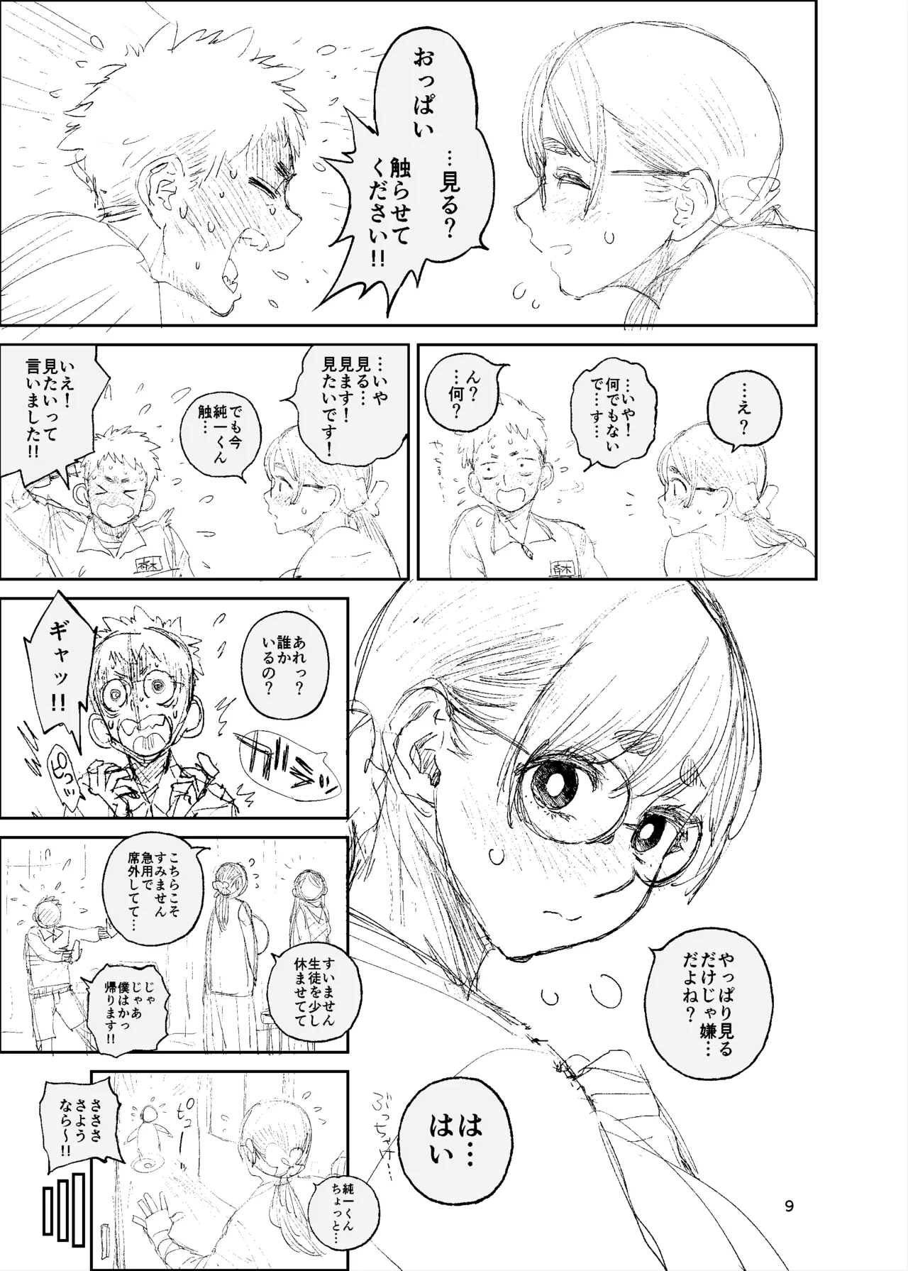 ハブ通36準備号 Page.9