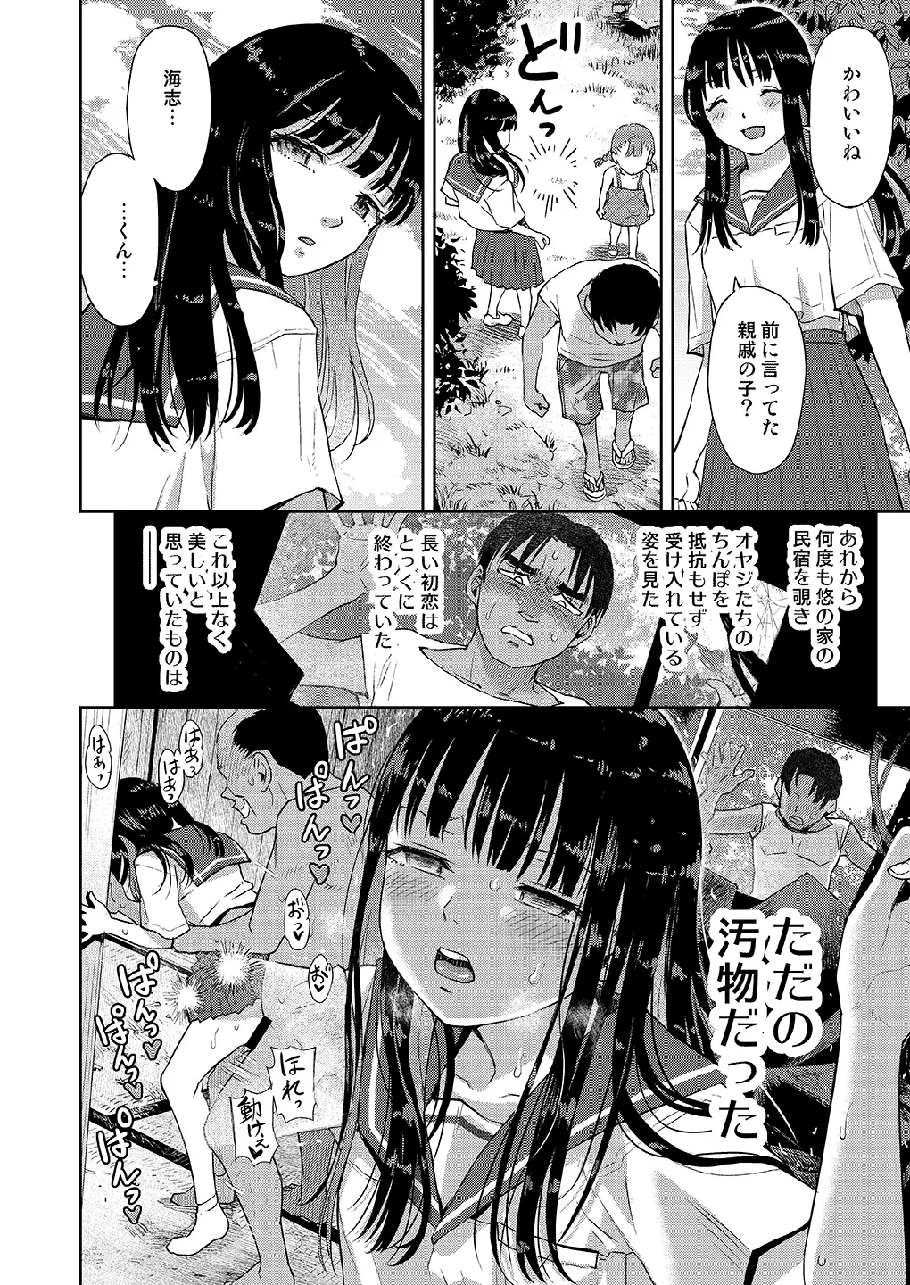 僕はもう彼女たちしか愛せない Page.15