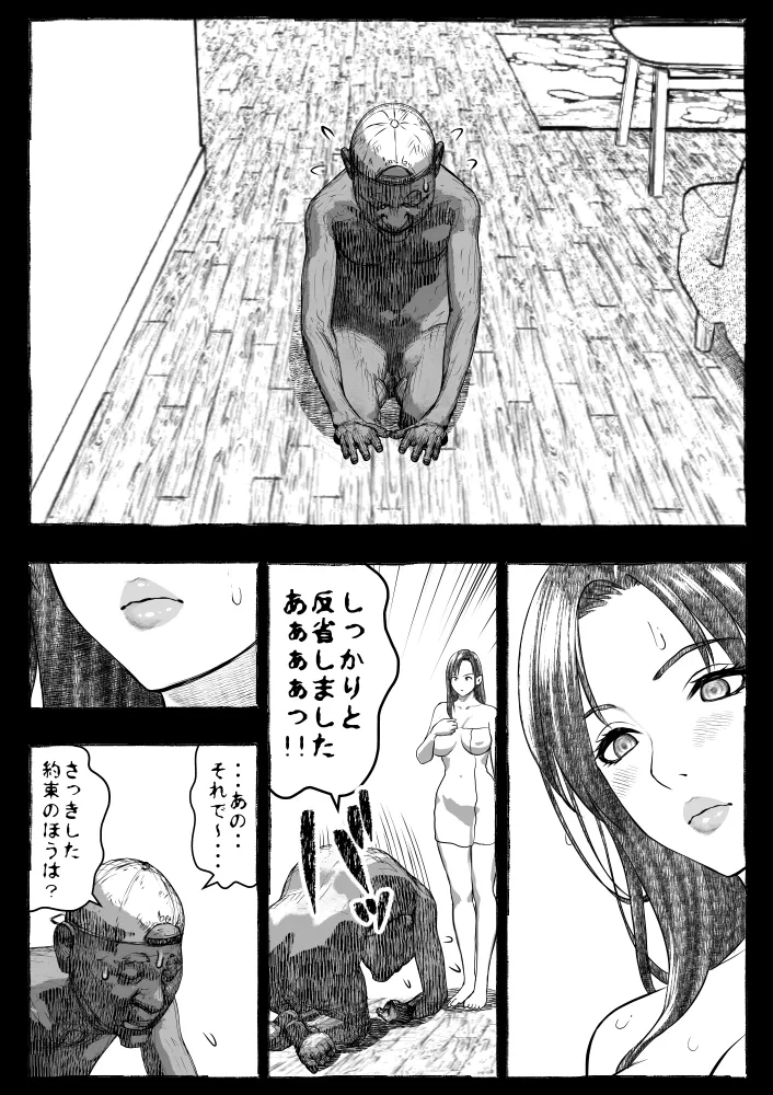 ママが拾ってきたホームレス爺ッ☆ Page.105