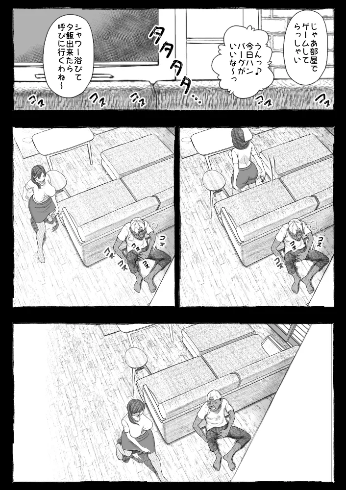 ママが拾ってきたホームレス爺ッ☆ Page.35