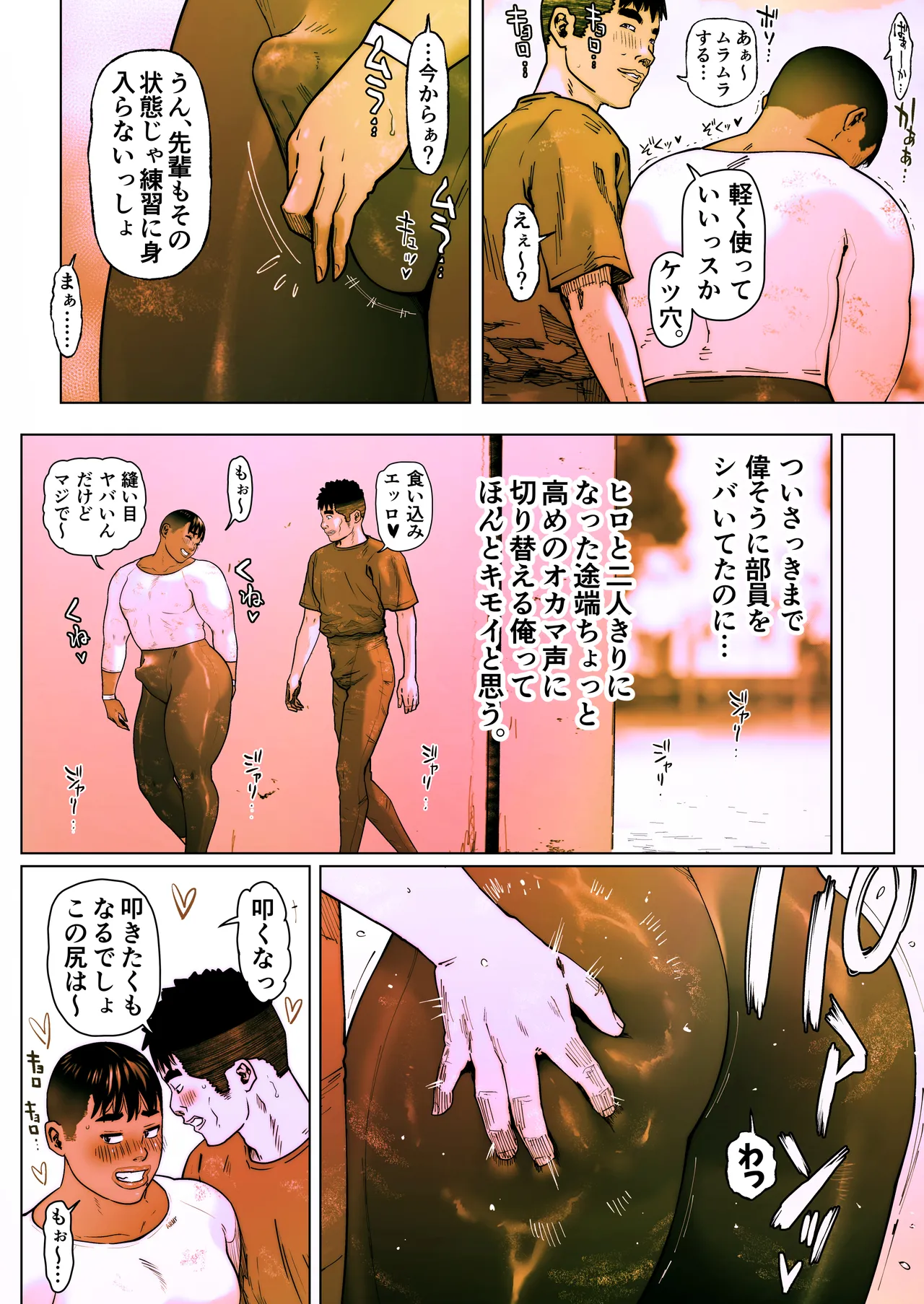晶先輩は犯されたい9 Page.9
