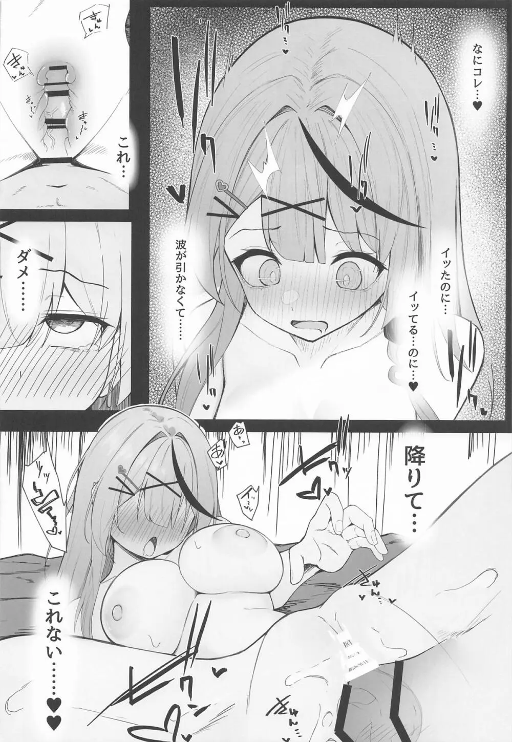 おしおきちゅ～どく Page.19