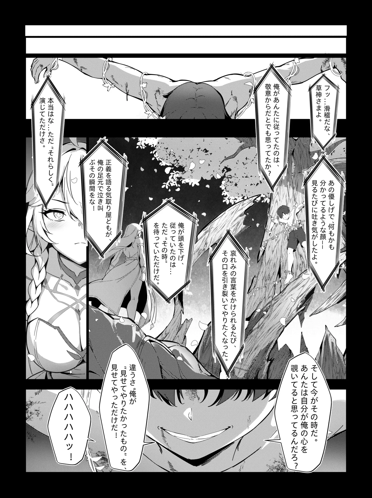 ナヒーダ ①-⑪ Page.25