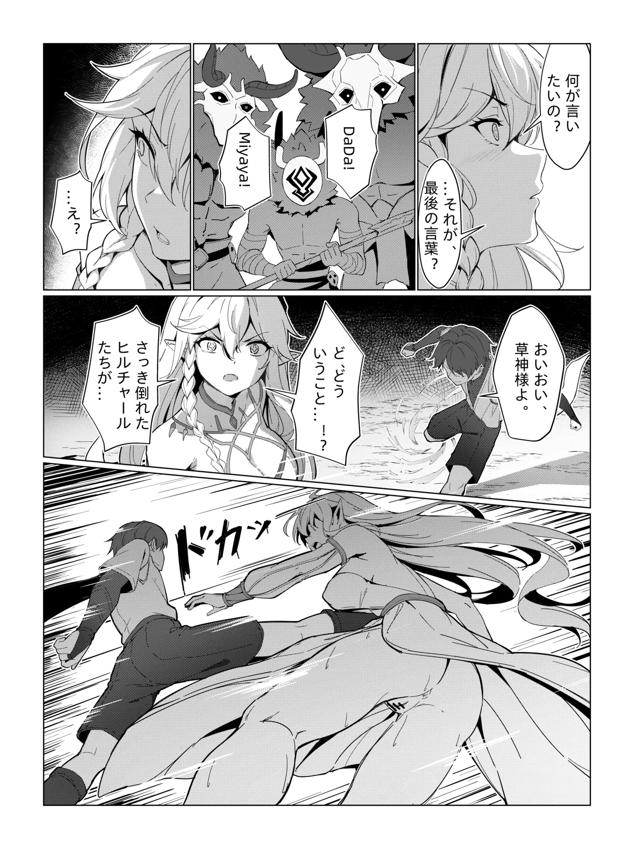 ナヒーダ ①-⑪ Page.26