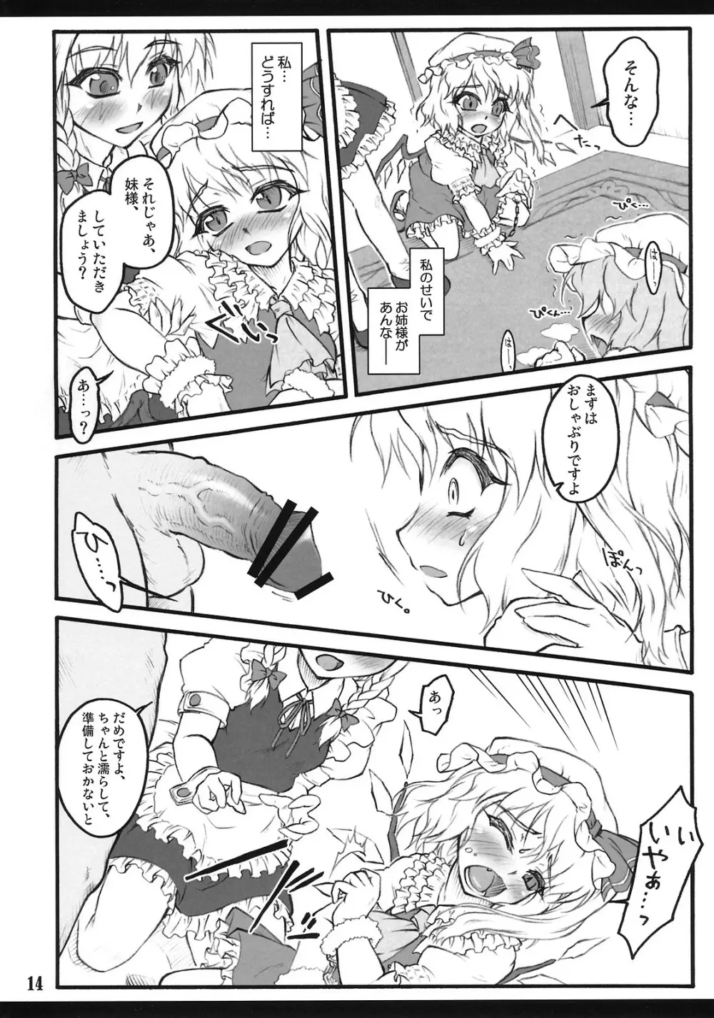フランドール~東方少女催淫~ Page.13