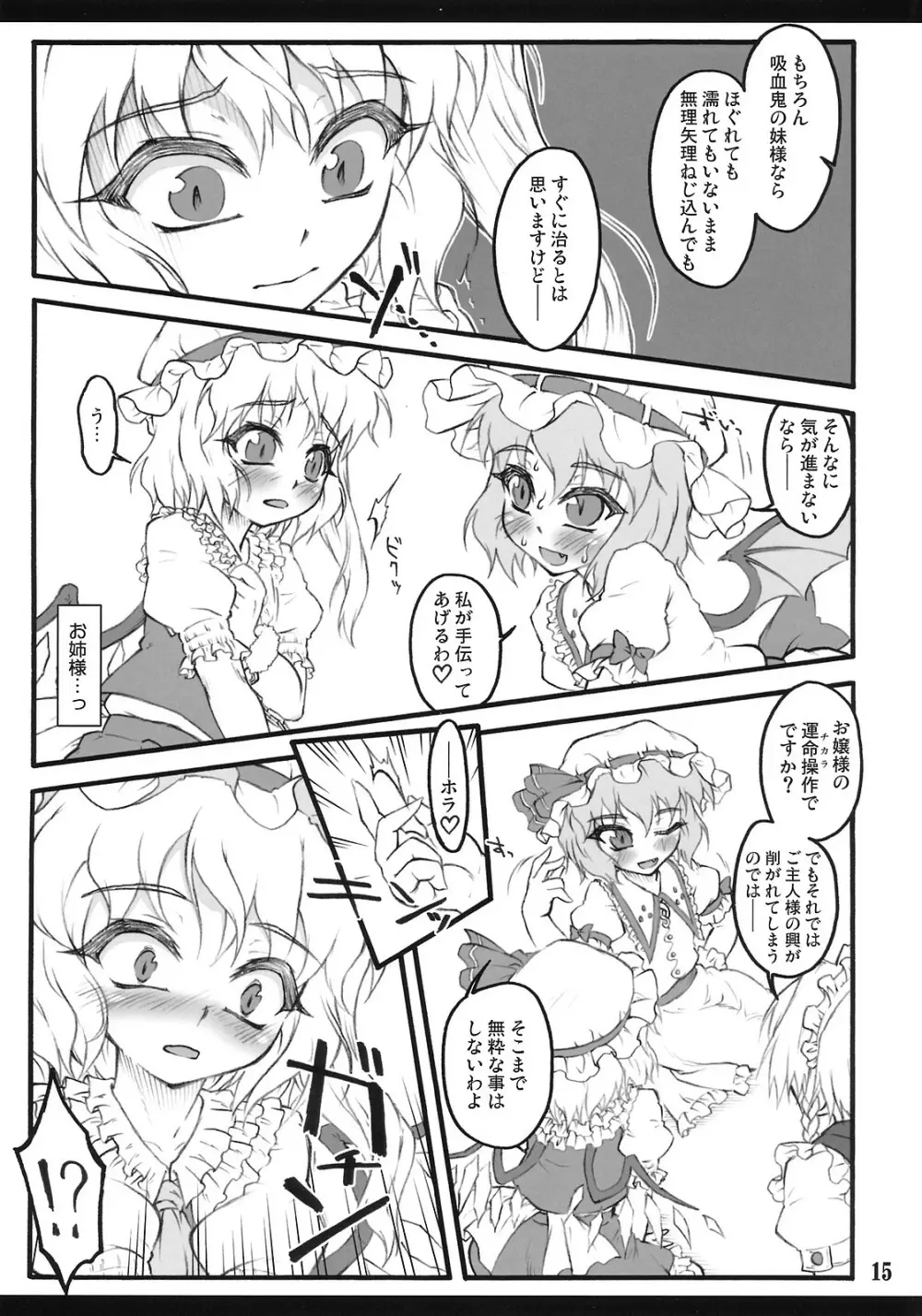 フランドール~東方少女催淫~ Page.14
