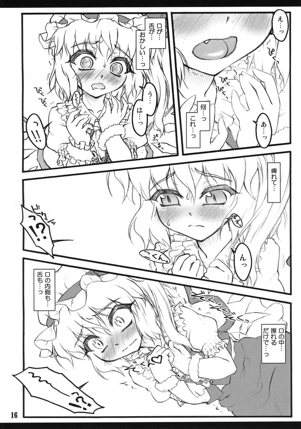 フランドール~東方少女催淫~ Page.15