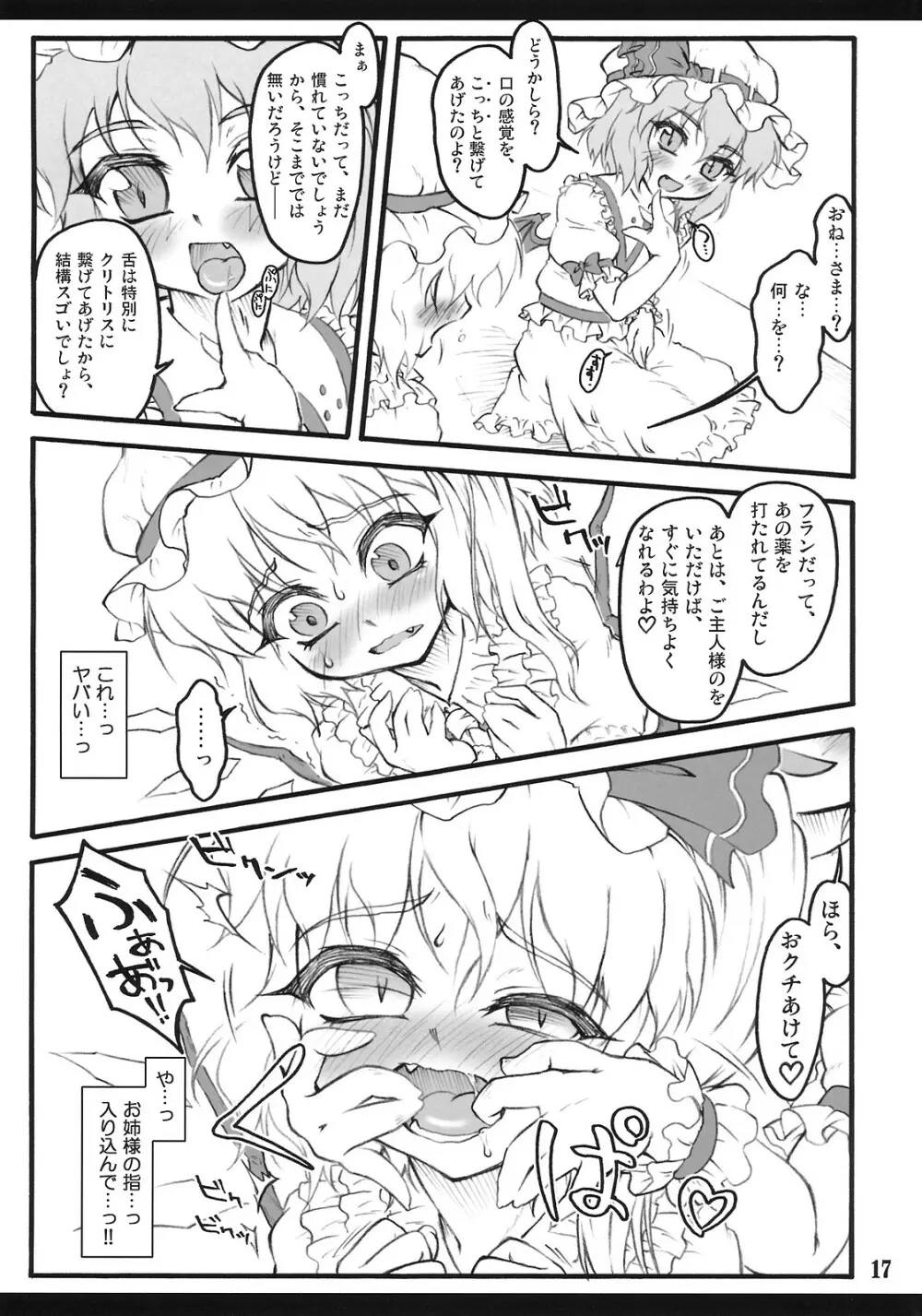 フランドール~東方少女催淫~ Page.16