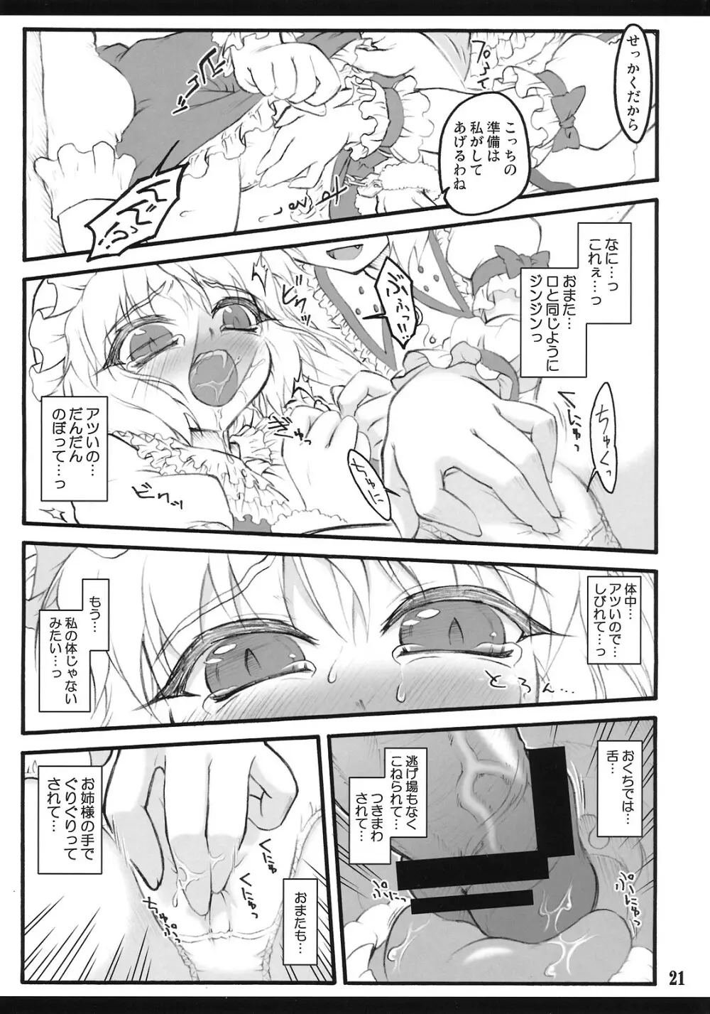 フランドール~東方少女催淫~ Page.20