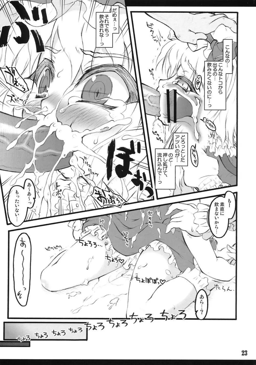 フランドール~東方少女催淫~ Page.22
