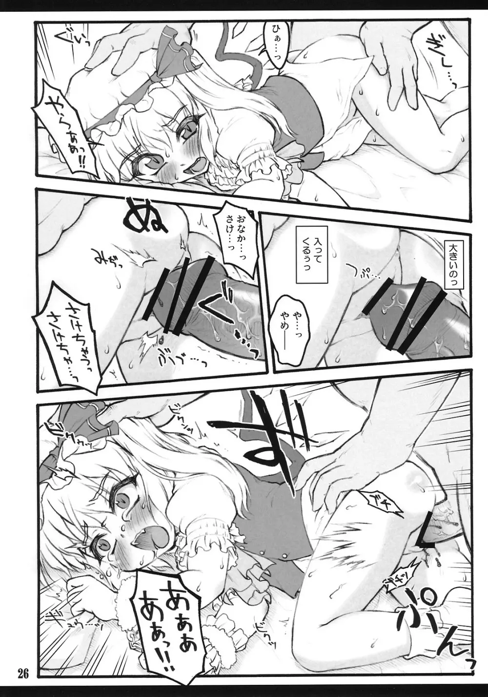 フランドール~東方少女催淫~ Page.25
