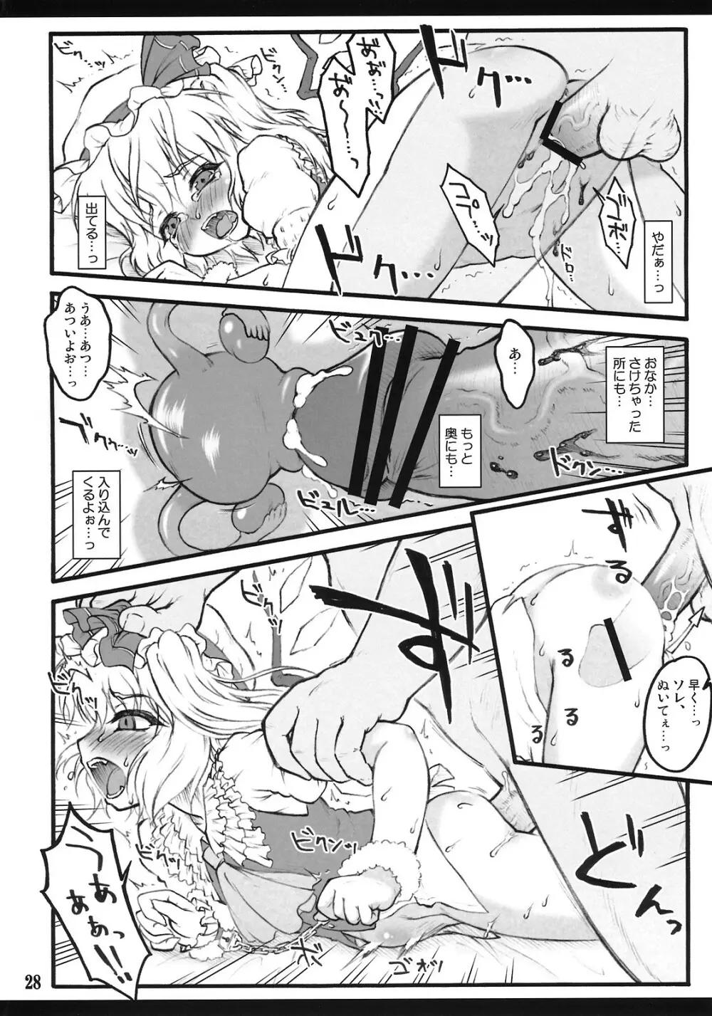 フランドール~東方少女催淫~ Page.27