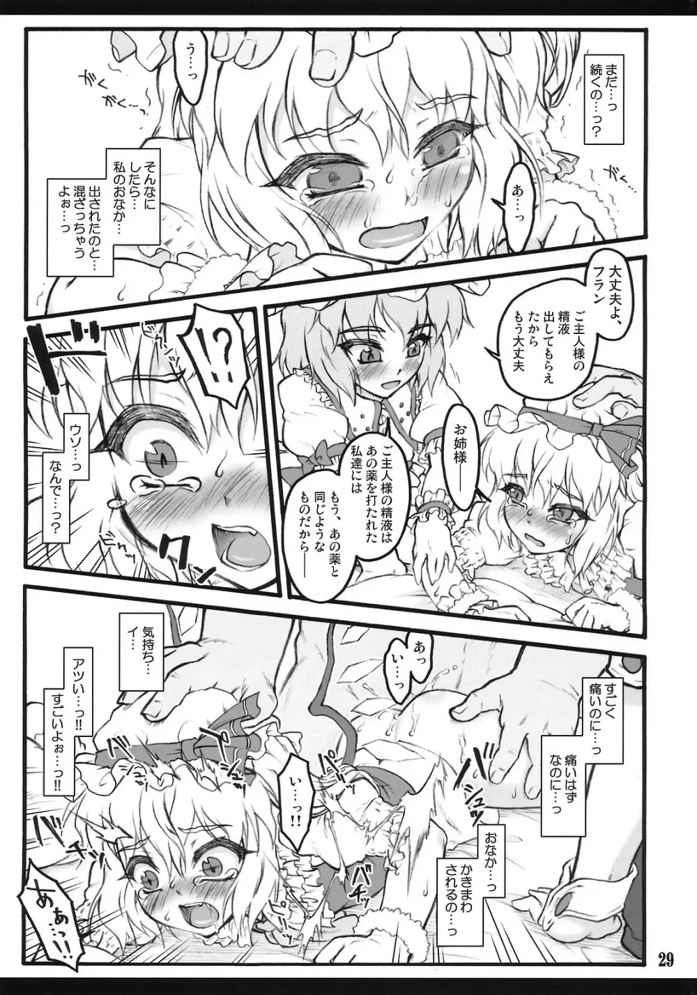 フランドール~東方少女催淫~ Page.28