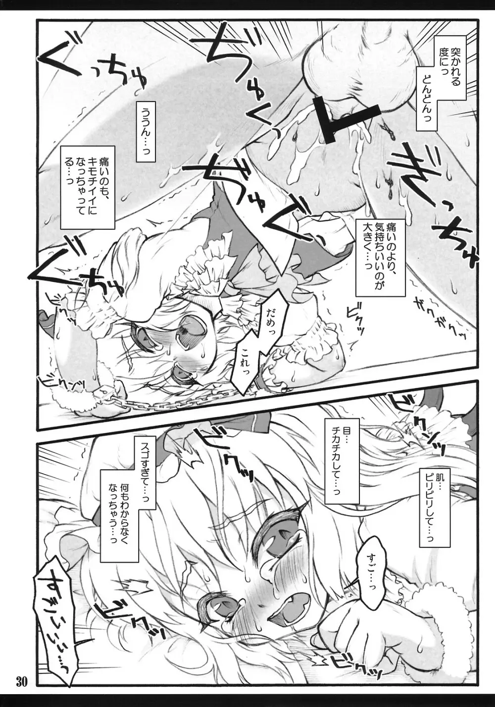 フランドール~東方少女催淫~ Page.29
