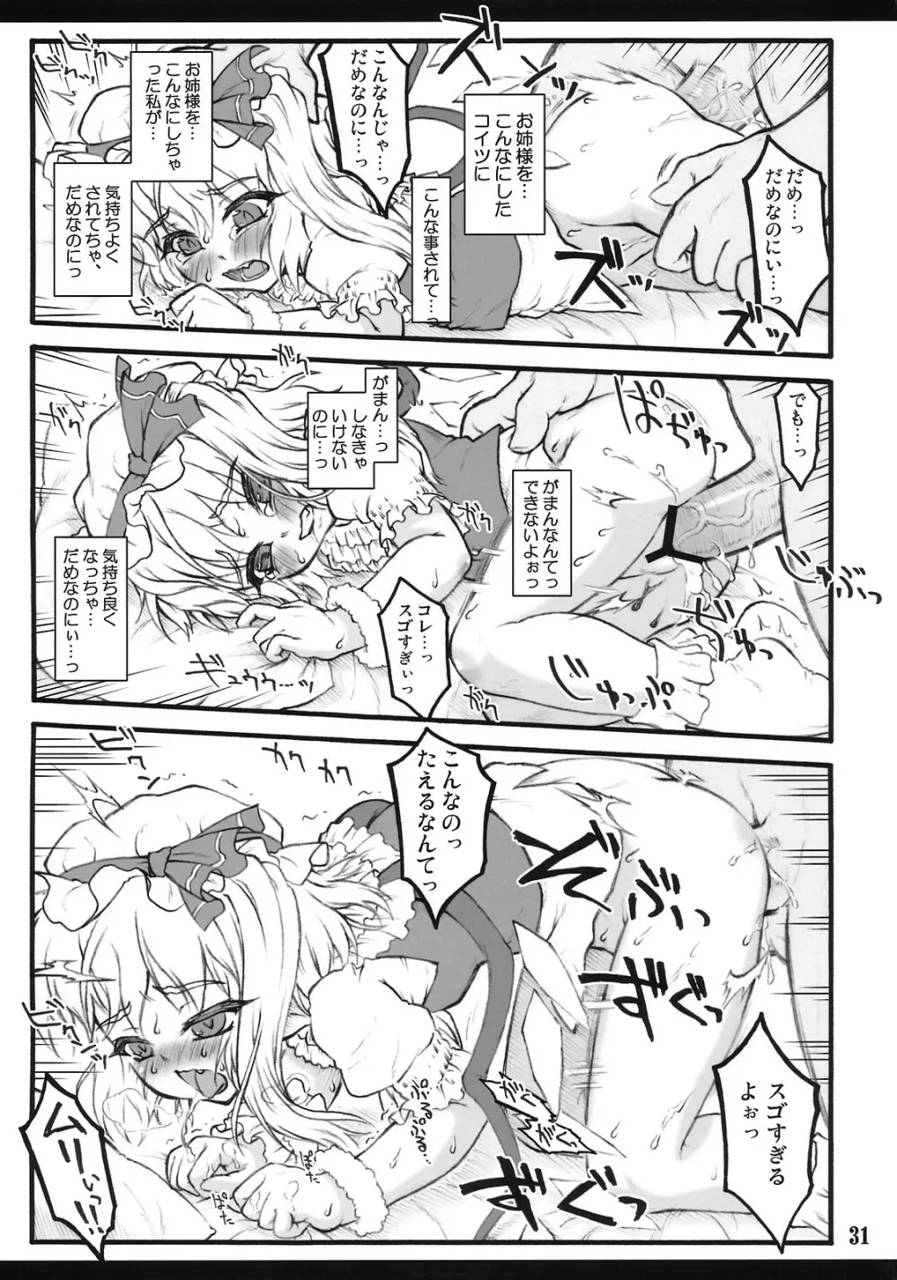 フランドール~東方少女催淫~ Page.30