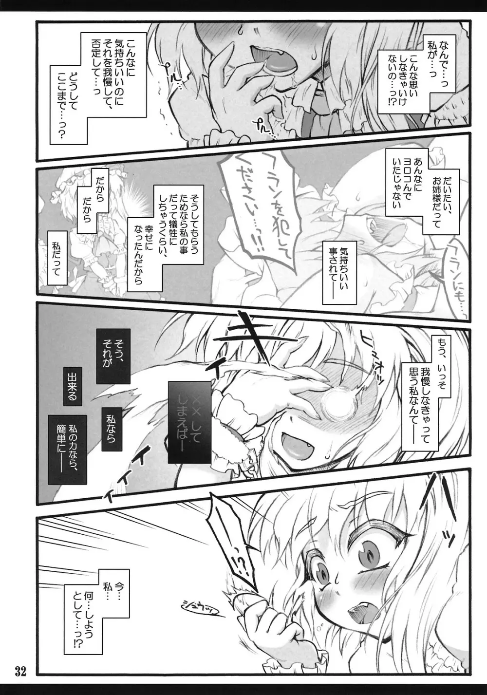 フランドール~東方少女催淫~ Page.31