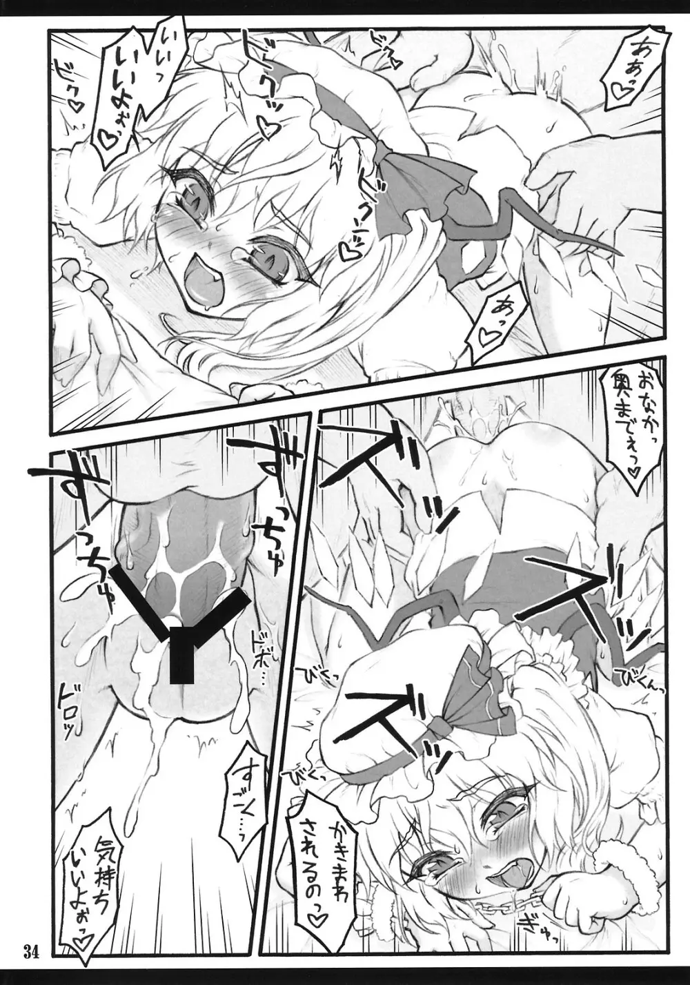 フランドール~東方少女催淫~ Page.33