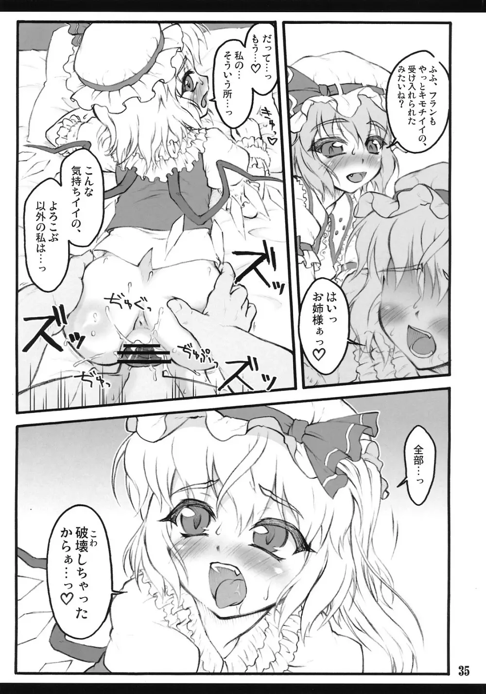 フランドール~東方少女催淫~ Page.34