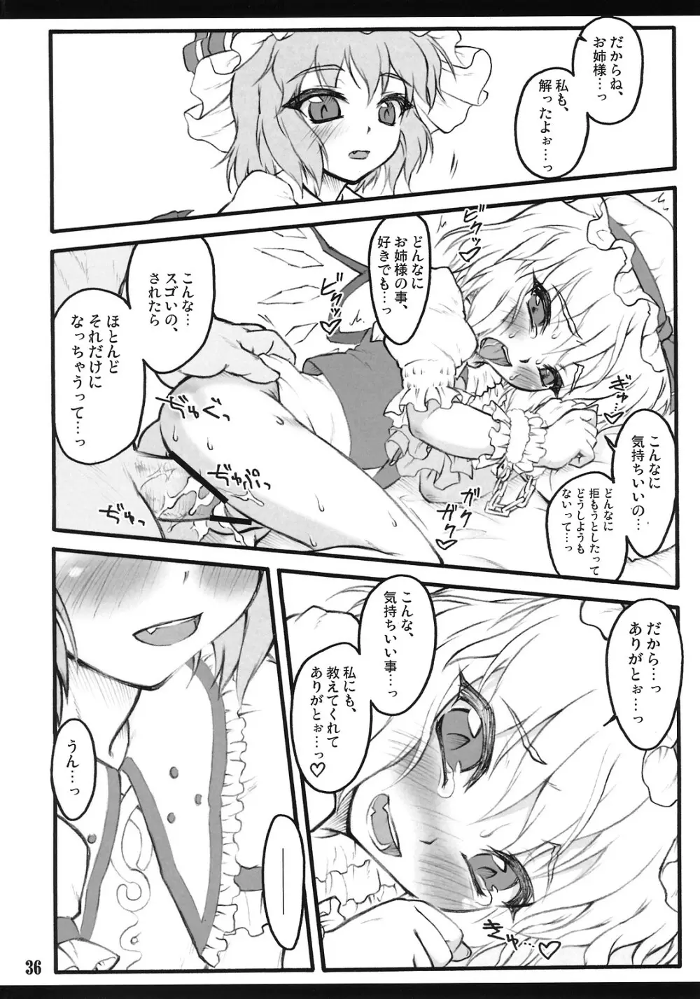 フランドール~東方少女催淫~ Page.35